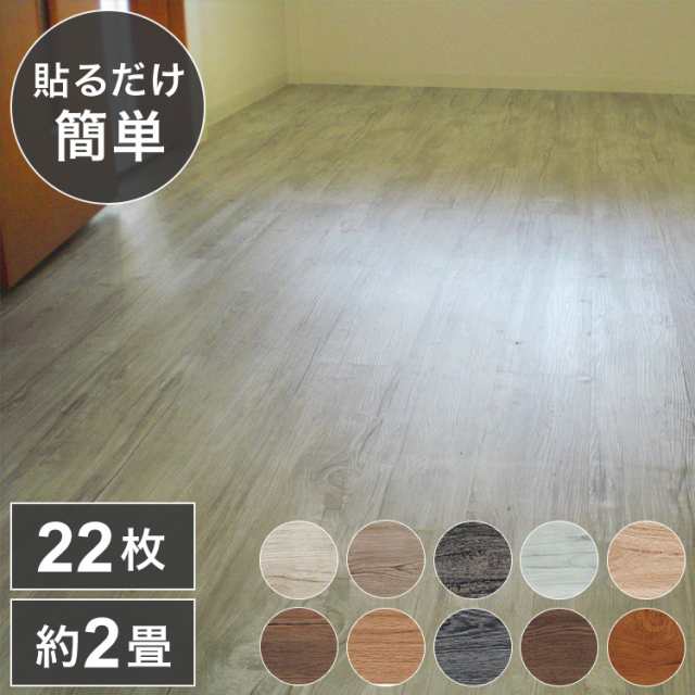 フロアタイル 約2畳 簡単施工 貼るだけ 簡単カット 木目 エンボス加工 フロアシート 壁紙 リメイクシート ウォールステッカー DIY 木目 ウッド 押入れ リメイク シール(代引不可)【送料無料】の通販は