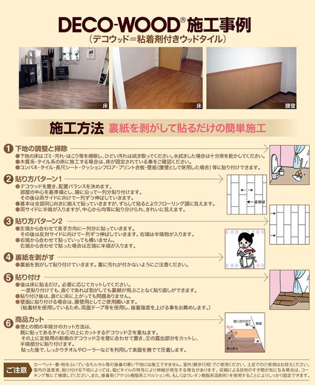 フロアタイル 約2畳 簡単施工 貼るだけ 簡単カット 木目 エンボス加工 フロアシート 壁紙 リメイクシート ウォールステッカー DIY 木目 ウッド 押入れ リメイク シール(代引不可)【送料無料】_7