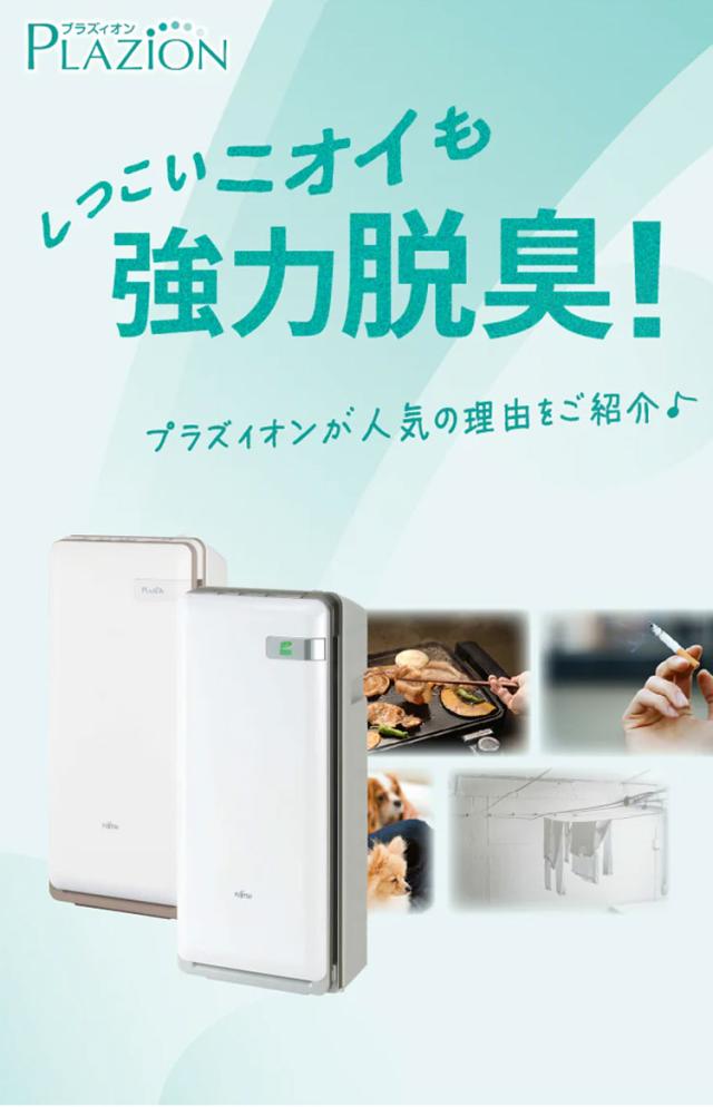 脱臭機 ペット臭対策 フィルター交換不要 ~20畳 PLAZION