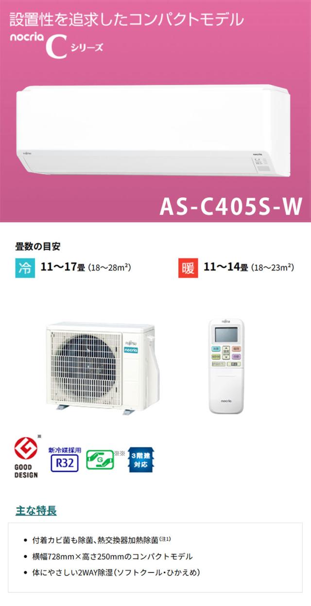 富士通 ルームエアコン 14畳 クーラー ノクリア 一人暮らし 寝室 d4304 富士通 ルームエアコン 14畳 クーラー ノクリア 一人暮らし 寝室 d4304