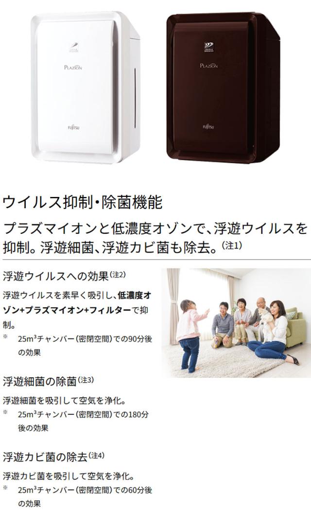 富士通ゼネラル 加湿脱臭機 PLAZION DAS-303C-W 富士通ゼネラル