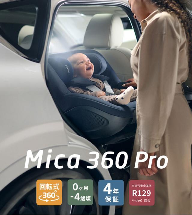 【正規品】マキシコシ マイカ 360 プロ チャイルドシート Maxi-Cosi MICA PRO ベビーシート 新生児 赤ちゃん 一体型 回転式 スライドテック 後ろ向き 出産準備 ドライブ お出かけ カーシート ベビー【送料無料】_1