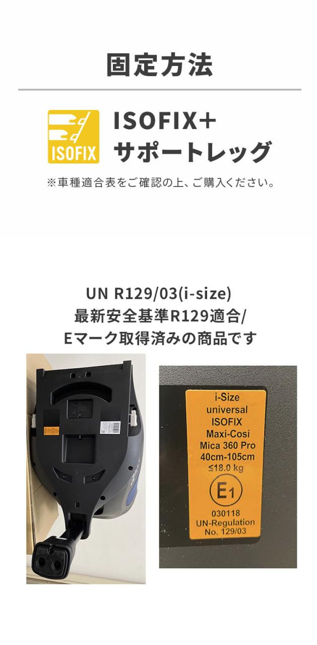 【正規品】マキシコシ マイカ 360 プロ チャイルドシート Maxi-Cosi MICA PRO ベビーシート 新生児 赤ちゃん 一体型 回転式 スライドテック 後ろ向き 出産準備 ドライブ お出かけ カーシート ベビー【送料無料】_15
