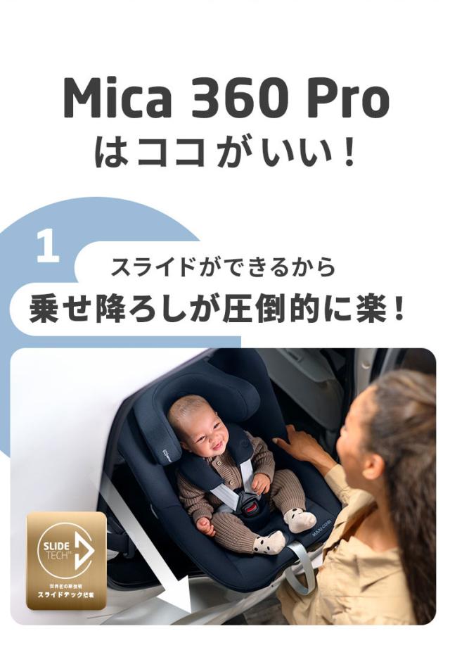 【正規品】マキシコシ マイカ 360 プロ チャイルドシート Maxi-Cosi MICA PRO ベビーシート 新生児 赤ちゃん 一体型 回転式 スライドテック 後ろ向き 出産準備 ドライブ お出かけ カーシート ベビー【送料無料】_2