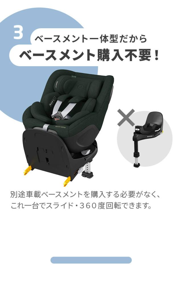 【正規品】マキシコシ マイカ 360 プロ チャイルドシート Maxi-Cosi MICA PRO ベビーシート 新生児 赤ちゃん 一体型 回転式 スライドテック 後ろ向き 出産準備 ドライブ お出かけ カーシート ベビー【送料無料】_5