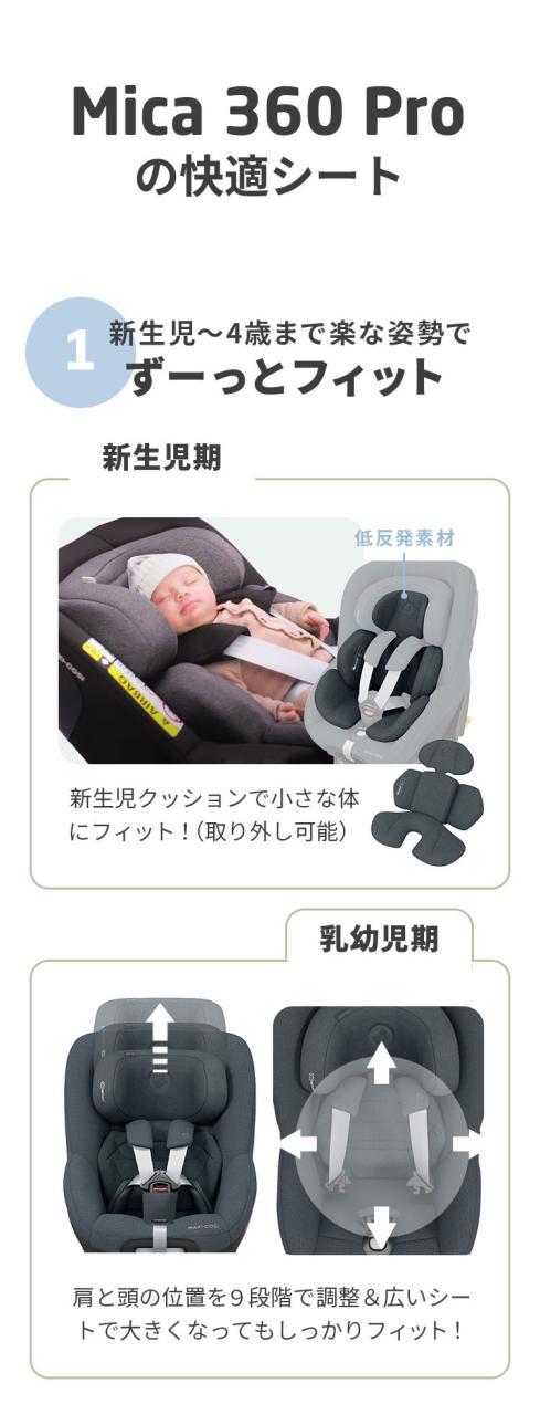 【正規品】マキシコシ マイカ 360 プロ チャイルドシート Maxi-Cosi MICA PRO ベビーシート 新生児 赤ちゃん 一体型 回転式 スライドテック 後ろ向き 出産準備 ドライブ お出かけ カーシート ベビー【送料無料】_9