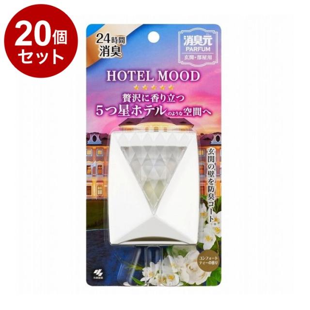 【単品20個セット】 小林製薬 消臭元 パルファム HOTEL MOOD(ホテルムード) 玄関・部屋用 コンフォートティーの香り【送料無料】