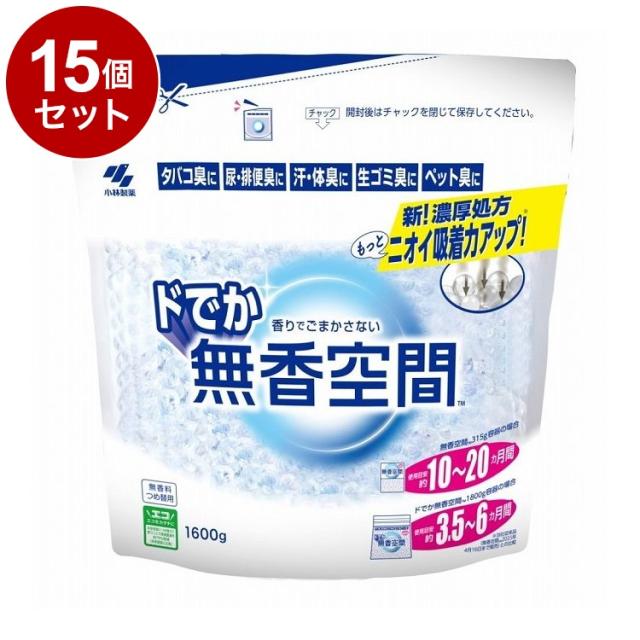 【単品15個セット】 小林製薬 ドでか無香空間 つめ替用 無香料 1600g【送料無料】