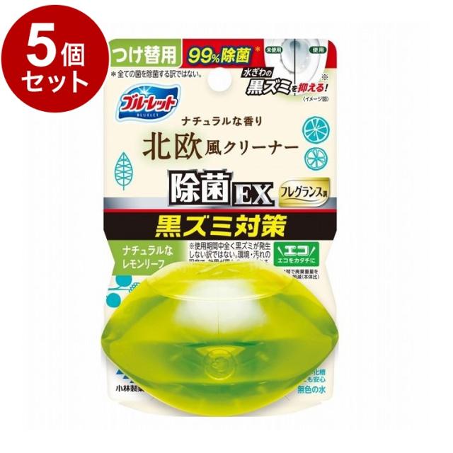 【単品5個セット】 小林製薬 液体ブルーレットおくだけ 除菌EXフレグランス 北欧レモンリーフ つけ替用 67mL【送料無料】