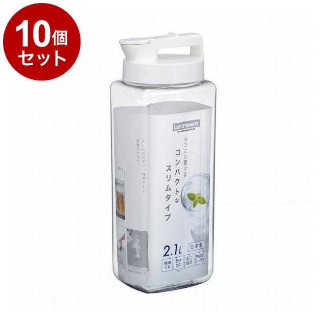 【単品10個セット】 Lustroware タテヨコ・スマートピッチャー 日本製 2.1L ホワイト 岩崎工業株式会社 シームレス ピッチャー 熱湯可 麦茶ポット 麦茶ボトル お茶ポット 水出しコーヒー 水出し