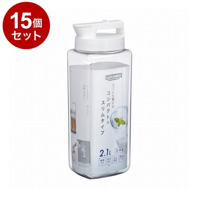 【単品15個セット】 Lustroware タテヨコ・スマートピッチャー 日本製 2.1L ホワイト 岩崎工業株式会社 シームレス ピッチャー 熱湯可 麦茶ポット 麦茶ボトル お茶ポット 水出しコーヒー 水出し