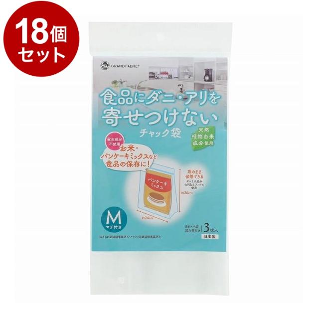 【単品18個セット】 食品にダニやアリを寄せつけない チャック袋 M 3枚入 和弘プラスチック工業株式会社 ダニ アリ 防虫 忌避 ダニ除け【送料無料】