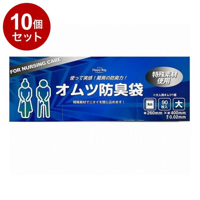 【まとめ買い 単品10個セット】 オムツ防臭袋 大 90枚入り 日本技研工業株式会社【送料無料】