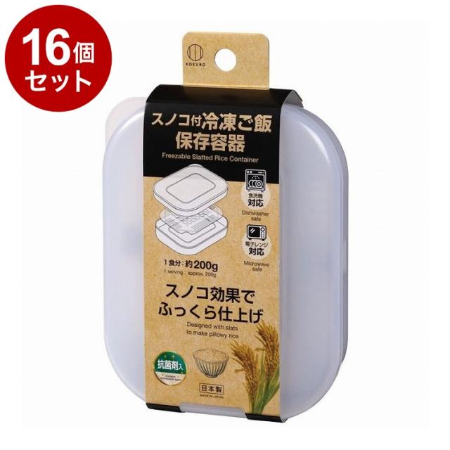 【単品16個セット】 小久保工業所 スノコ付冷凍ご飯保存容器 KK-666【送料無料】