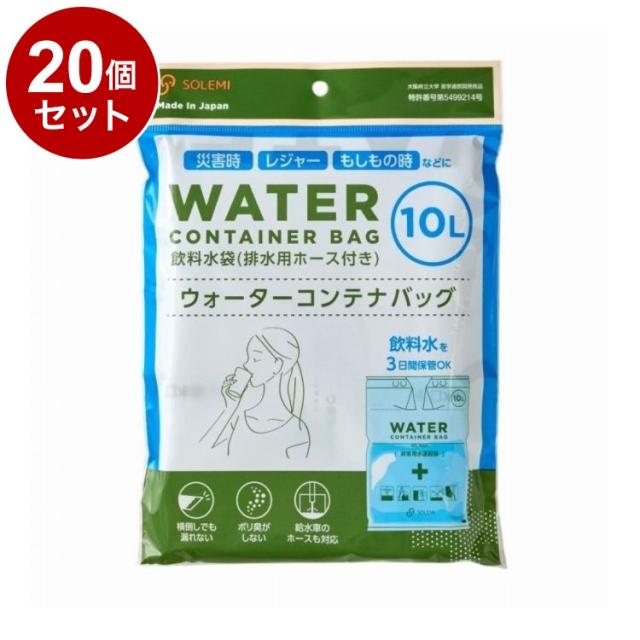 【単品20個セット】 ウォーターコンテナバッグ 10L 和弘プラスチック工業 WPB-NWCB-010【送料無料】