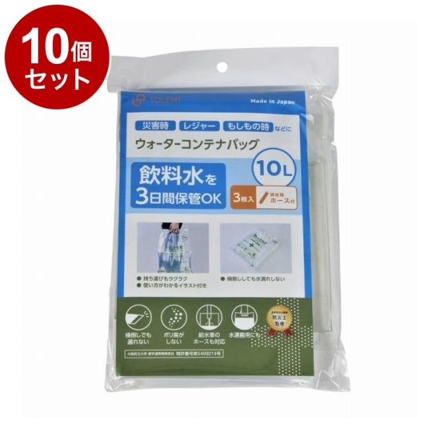 【単品10個セット】 ウォーターコンテナバッグ10L 3枚入 ホース付 和弘プラスチック工業 WPB-NWCB-010-3PH【送料無料】