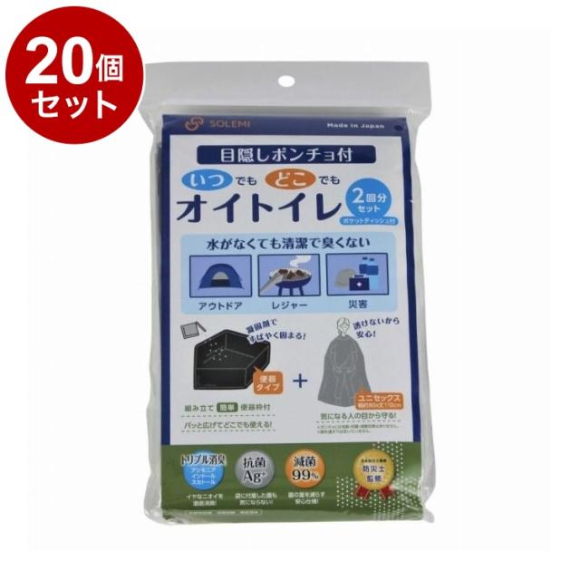 【単品20個セット】 目隠しポンチョ付 いつどこオイトイレ 2回分 和弘プラスチック工業 WPB-PIDOT-002【送料無料】