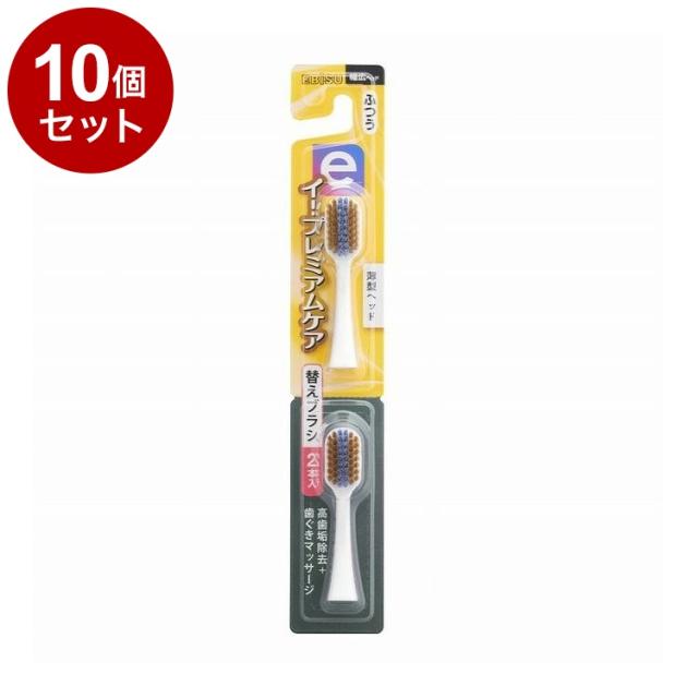 【単品10個セット】 イー・プレミアムケア 替えブラシ ふつう 2本入 エビス EB-7060M【送料無料】