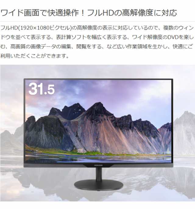 2ポートUSBハブ機能搭載 31.5型液晶ディスプレイ GH-LCW32C-BK PC モニター ディスプレイ PC用品 パソコン Green  House グリーンハウス【｜au PAY マーケット