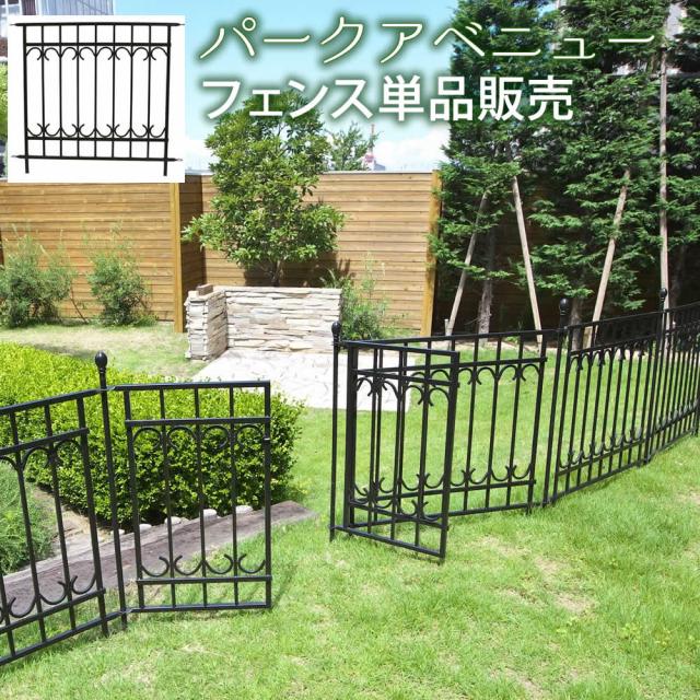 パークアベニューフェンス フェンス ゲート 扉 アイアン ガーデンフェンス ガーデニング 枠 柵 仕切り 目隠し アンティーク 代引不可 の通販はau Pay マーケット リコメン堂インテリア館