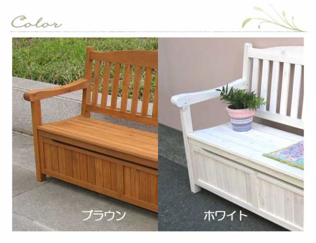 ベンチ 木製 屋外 ガーデン収納庫付ベンチ120 ホワイト/ブラウン 椅子