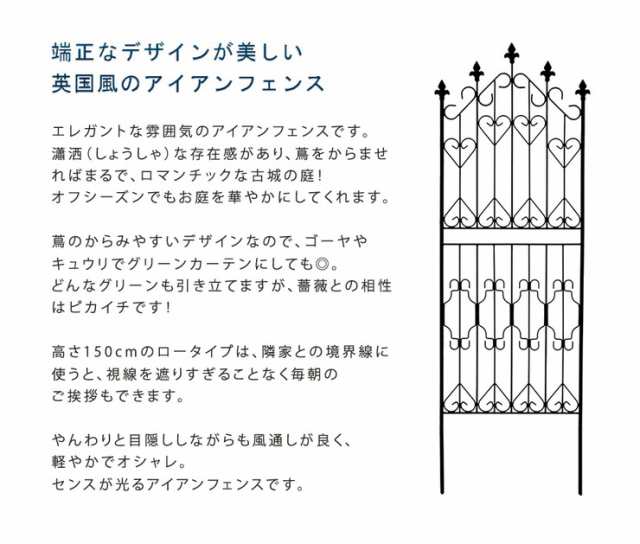 アイアンフェンス150 ロータイプ 2枚組 フェンス 低い ヨーロッピアン アンティーク ガーデン ガーデニング おしゃれ  フレンチ(代引不可)の通販はau PAY マーケット - リコメン堂