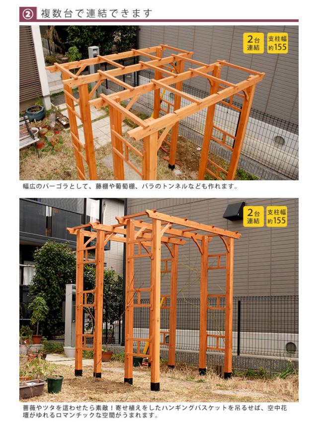 天然木製フレックスパーゴラアーチ190 3台組 バーゴラ 藤棚 ガーデン おしゃれ ガーデニング トンネル(代引不可)【送料無料】_3