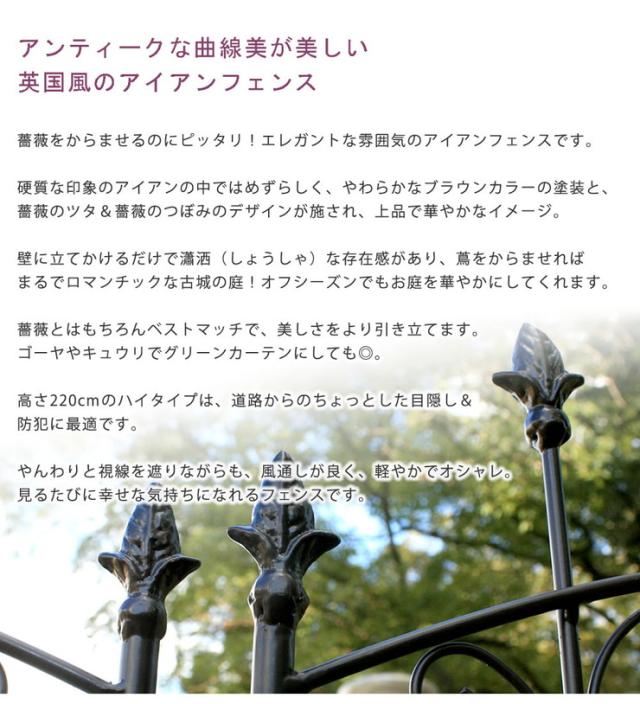 アイアンローズフェンス220 ハイタイプ 4枚組 フェンス 高い 細め アンティーク ガーデン ガーデニング おしゃれ 北欧 庭園(代引不可)【_2