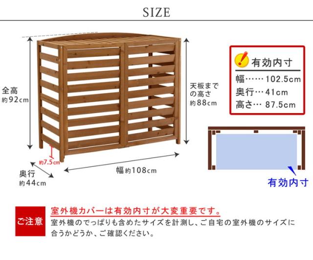 逆ルーバー室外機カバー 幅108 「AIRNA(エアナ)」 AC-L1080 室外機カバー エアコン 小型 木 日よけ 木製 遮熱 おしゃれ ルーバ 棚 ガーデニング 逆ルーバー ジャンボ diy(代引不可)【送料無料】_2