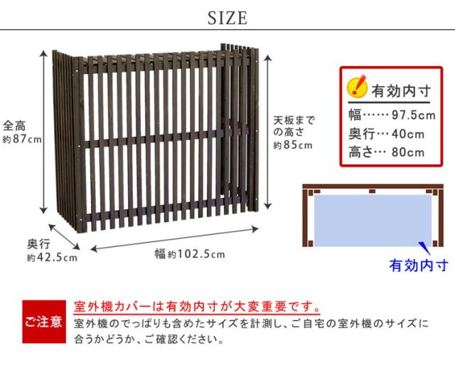 縦格子モダン室外機カバー 幅102.5 「MODACO(モダコ)」 AC-M1025 日よけ 省エネ 節電 ガーデン 木製 園芸 庭 ベランダ diy おしゃれ 大型 木 遮熱 ガーデニング 和風 格子 目隠し(代引不可)【送料無料】_2