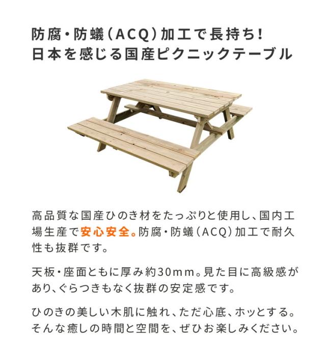 屋外用テーブルベンチ 日本製 ひのき使用 ピクニックテーブル ナチュラル 木製 天然木 国産杉 国内生産 ガーデン 庭 ベランダ おしゃれ(代引不可)【送料無料】_4