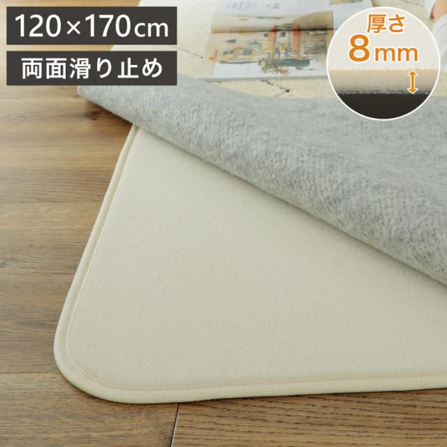 下敷き用ラグ 120×170cm ラグ 下敷き ラグマット カーペット 洗える クッション ウレタン 滑り止め 防音 すべり止め 厚手 ふかふか ホットカーペット対応 床暖房対応 こたつ敷(代引不可)【送料無料】の通販は 4,775円