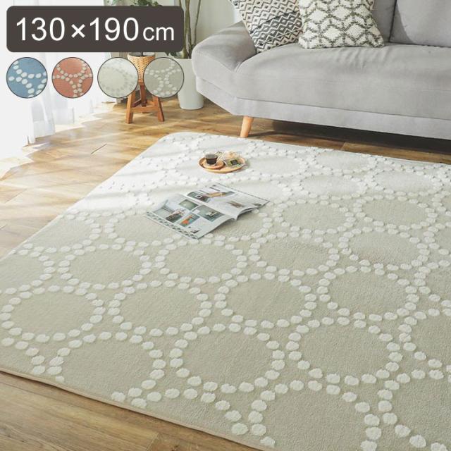 ラグ 大人かわいい ドット柄 130×190cm ベーレル 北欧 洗える ラグマット カーペット ウレタンラグ 滑り止め すべり止め ホットカーペット対応 床暖房対応 おしゃれ(代引不可)【送料無料】の通販は 6,080円