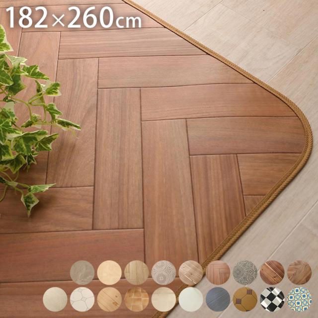 日本製 クッションフロアラグ 182cm×260cm ラグ ダイニングラグ クッションマット カーペット リビング 食卓 滑り止め 傷防止 洗濯可能 撥水 防カビ(代引不可)【送料無料】の通販は