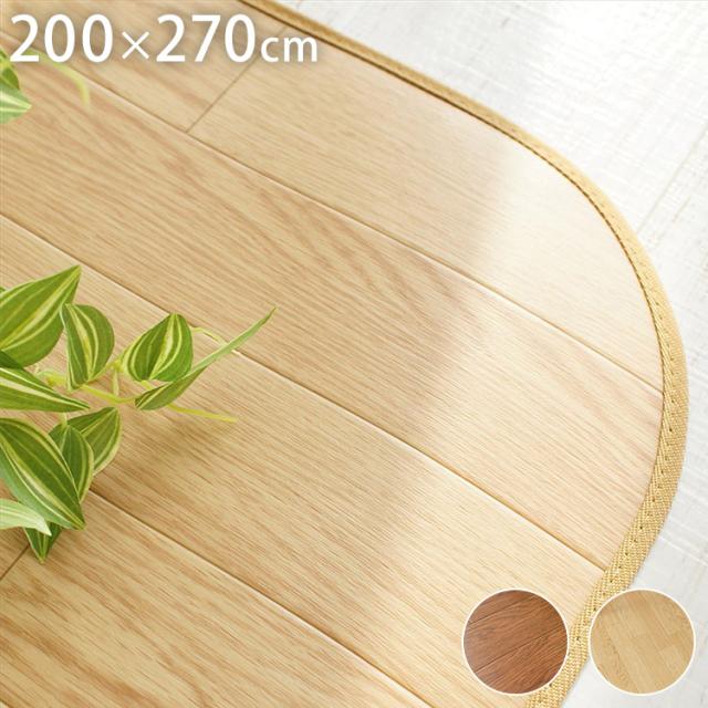 日本製 クッションフロアラグ 200cm×270cm ラグ ダイニングラグ クッションマット カーペット リビング 食卓 滑り止め 傷防止 洗濯可能 撥水 防カビ(代引不可)【送料無料】の通販は 11,680円