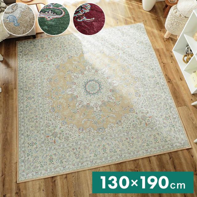 ラグ ラグマット ラグカーペット 絨毯 ペルシャ風プリント 130x190cm 耐熱 床暖房 ホットカーペット 対応(代引不可)【送料無料】の通販は