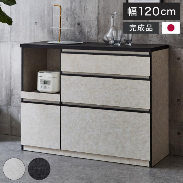 日本製 キッチンカウンター 大理石調 完成品 幅120 間仕切り 引き出し 扉収納 スライド棚 コード穴 ストーン柄 モダン モノトーン キッチン収納 国産 おしゃれ(代引不可)【送料無料】