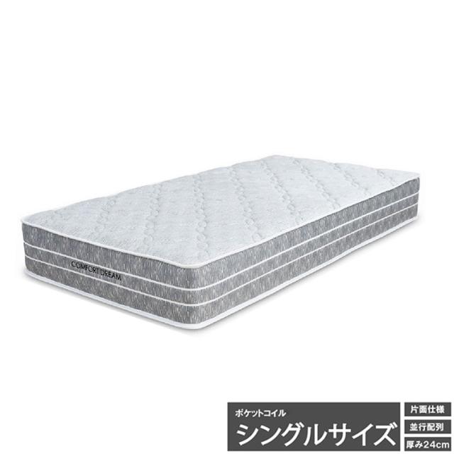 マットレス シングル 厚み24cm 防ダニ 抗菌 防臭 テイジン 竹炭 ポケットコイル 体圧分散 エッジサポート 快適 通気性 パイル生地 圧縮梱包 ポケットコイルマットレス ベッドマット Sサイズ 新生活(代引不可)【送料無料】
