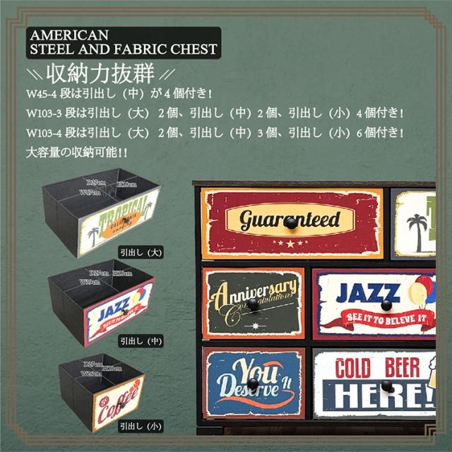アメリカン チェスト 幅45cm 4段 アンティーク風 ヴィンテージ 棚 収納