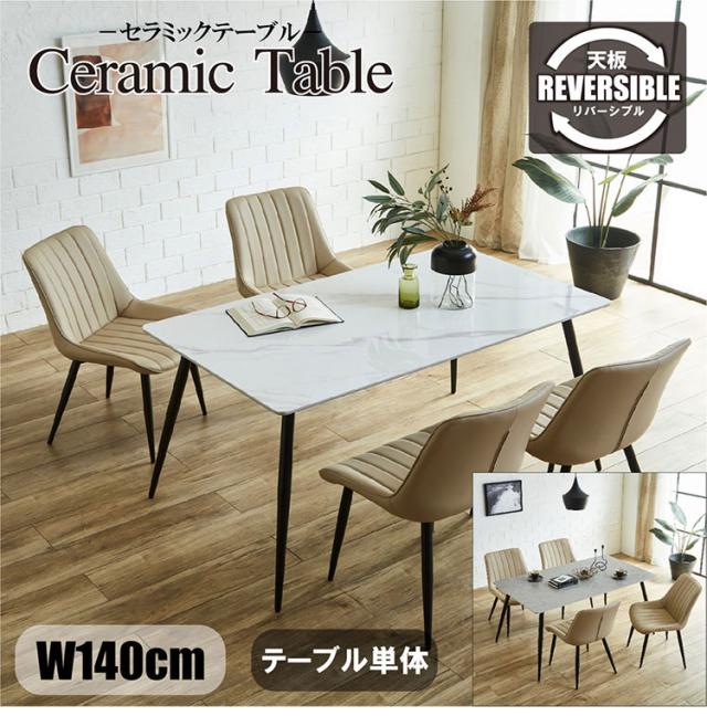 セラミックテーブル 幅140cm ダイニングテーブル ホワイト グレー 天板 リバーシブル 大理石風 マーブル柄 家族 リビング テーブル ダイニング おしゃれ 北欧 モダン 食卓 テーブル ジャパンディ(代引不可)【送料無料】_1