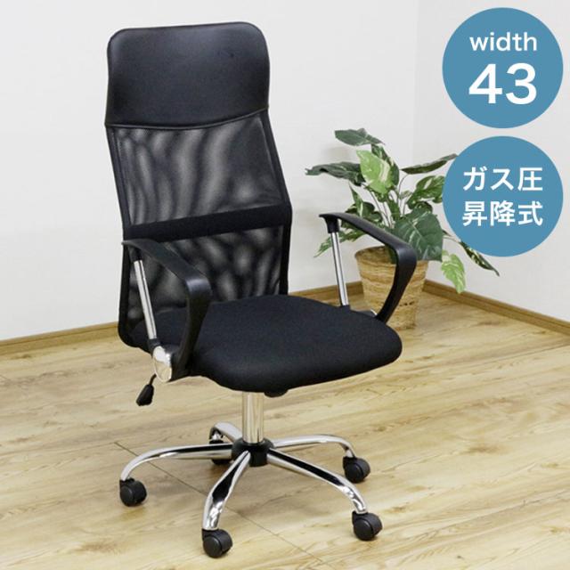 デスクチェア オフィス チェア メッシュ生地 ハイバック仕様 肘置き付 ガス圧 昇降式 回転 キャスター付 デスク ワーク 学習 パソコン イス 家具 送料無料 オフィスチェア リクライニングチェア 椅子 ワークチェア メッシュ生地