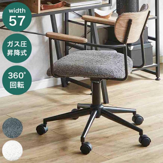 ワークチェア モダン ナチュラル キャスター付き ガス圧式昇降 ファブリック オーク突板 木目 デスクチェア 回転チェア 書斎 リモート アイボリー グレー(代引不可)【送料無料】