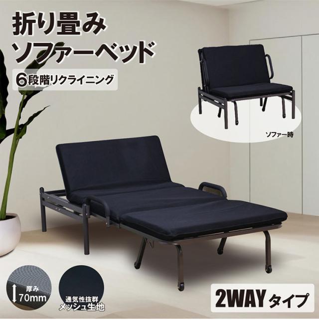 折りたたみベッド 2WAY ソファベッド リクライニング シングル コンパクト 省スペース メッシュ生地 通気性 パイプベッド ストッパー付き スチール ベッド 来客用 新生活 寮 下宿 PB-RMII(代引不可)【送料無料】