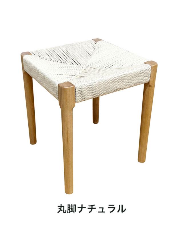 スタッキングスツール 2脚セット スツール ペーパーコード仕様 北欧スタイル 丸足タイプ 角足タイプ ナチュラル ブラウン 丸椅子 作業椅子 カウンタースツール ロースツール ハイスツール(代引不可)【送料無料】_10