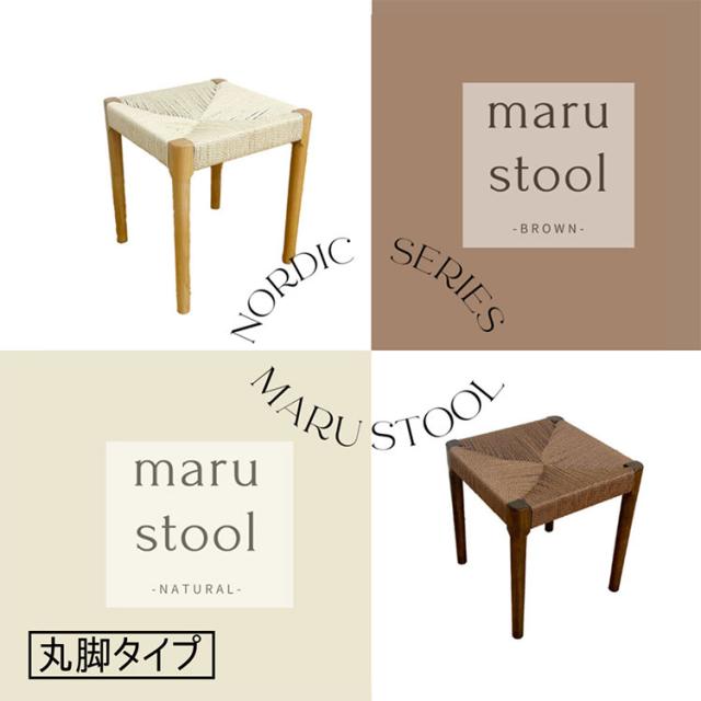 スタッキングスツール 2脚セット スツール ペーパーコード仕様 北欧スタイル 丸足タイプ 角足タイプ ナチュラル ブラウン 丸椅子 作業椅子 カウンタースツール ロースツール ハイスツール(代引不可)【送料無料】_5