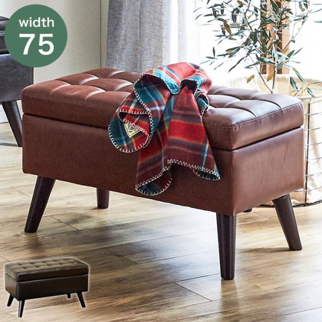 脚付き収納スツール 幅75 レトロ バイキャスト風 スツール 収納庫付き オットマン ソファ リビング収納 おしゃれ ダークブラウン ブラウン(代引不可)【送料無料】