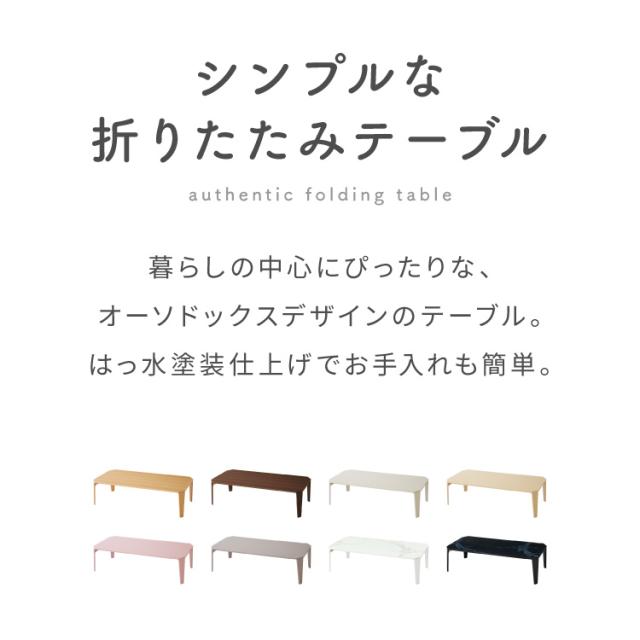 折りたたみセンターテーブル 幅120 奥行60 折りたたみテーブル ローテーブル 折りたたみ テーブル 木目 120×60cm 折りたたみデスク デスク センターテーブル リビングテーブル 折り畳み 折畳み【送料無料】_1