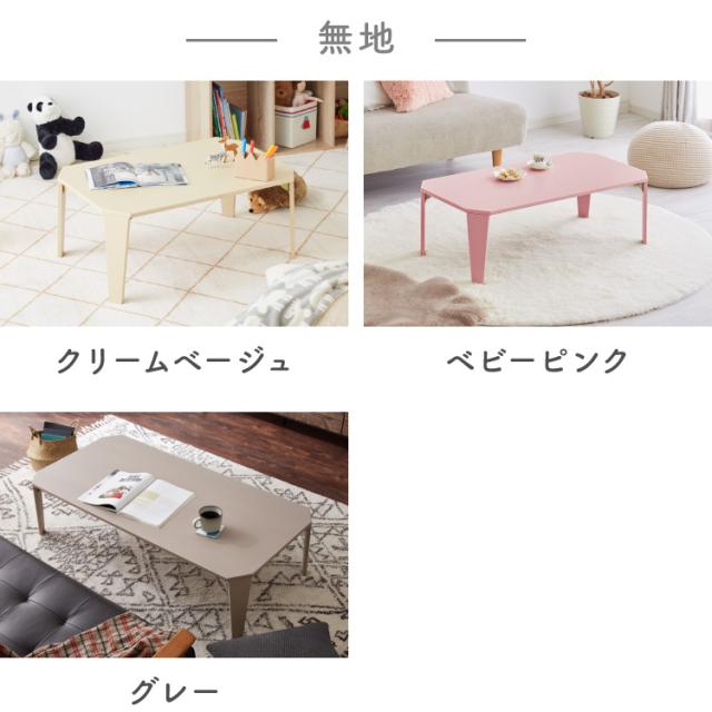折りたたみセンターテーブル 幅120 奥行60 折りたたみテーブル ロー