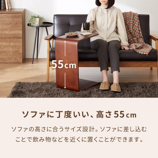 2WAY コの字サイドテーブル 幅55cm センターテーブル サイド