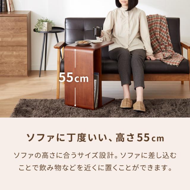 棚付き 2WAY コの字サイドテーブル 幅55cm センターテーブル サイドテーブル 完成品 木製 天然木 テーブル ローテーブル 机 リビングテーブル ミニテーブル コーヒーテーブル ナイトテーブル【送料無料】_6